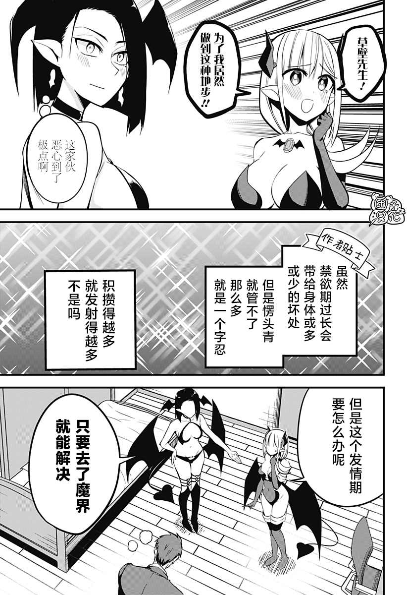 《正经魅魔柊小姐》漫画最新章节第25话免费下拉式在线观看章节第【17】张图片