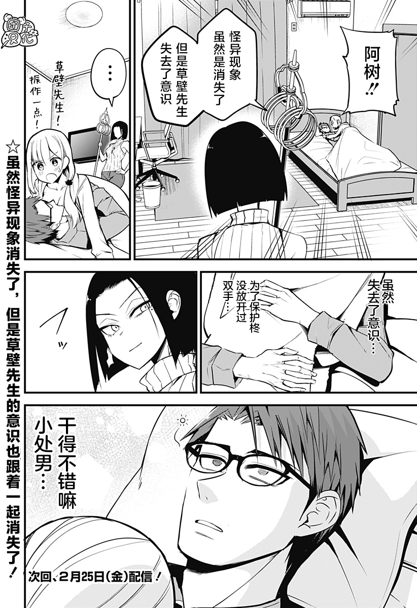 《正经魅魔柊小姐》漫画最新章节第19话免费下拉式在线观看章节第【18】张图片