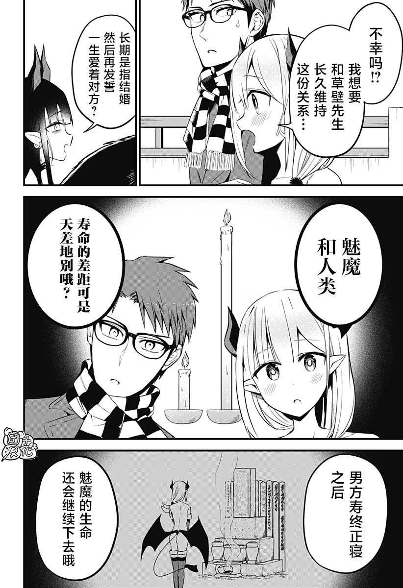 《正经魅魔柊小姐》漫画最新章节第30话免费下拉式在线观看章节第【4】张图片