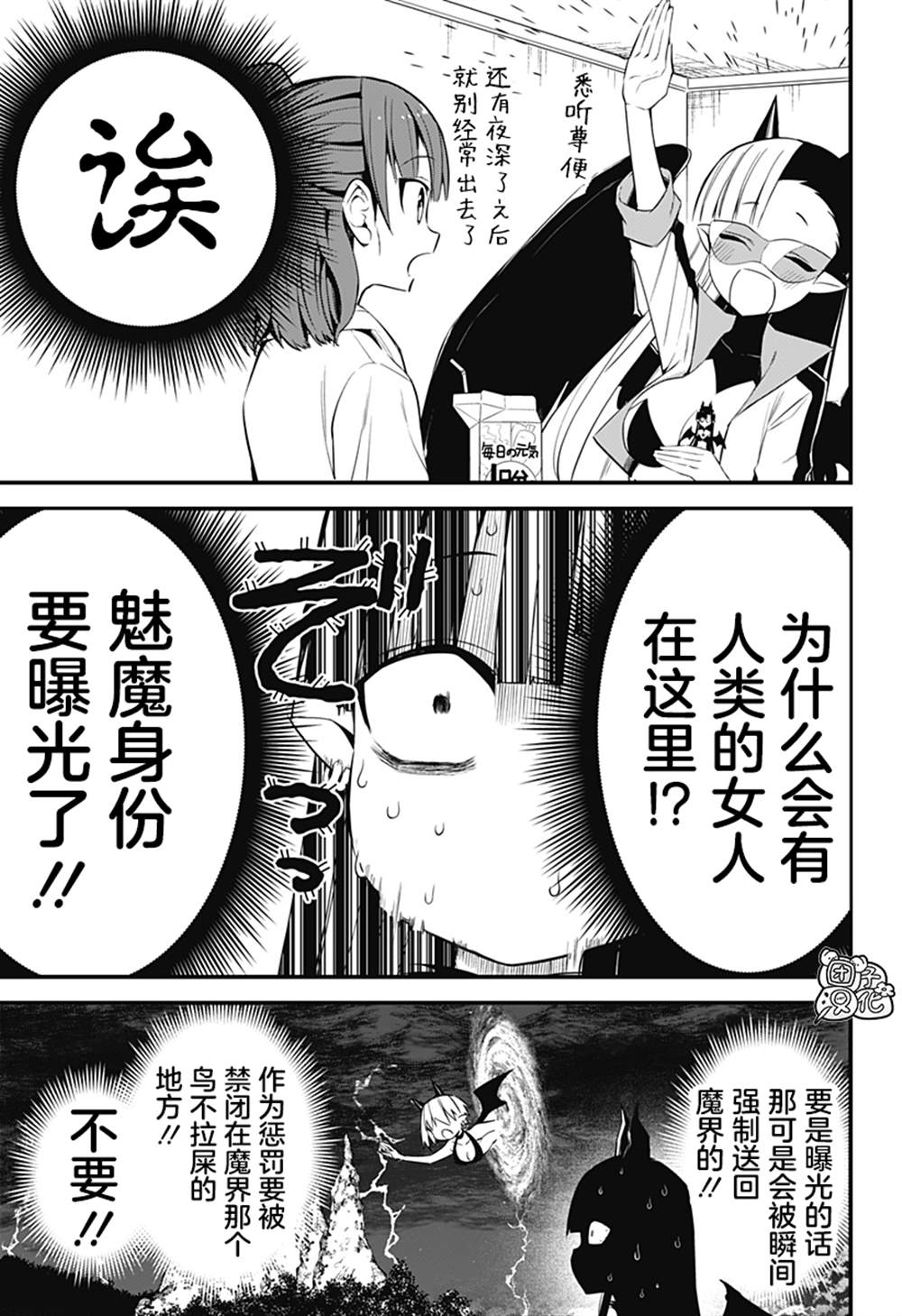 《正经魅魔柊小姐》漫画最新章节第29话免费下拉式在线观看章节第【7】张图片