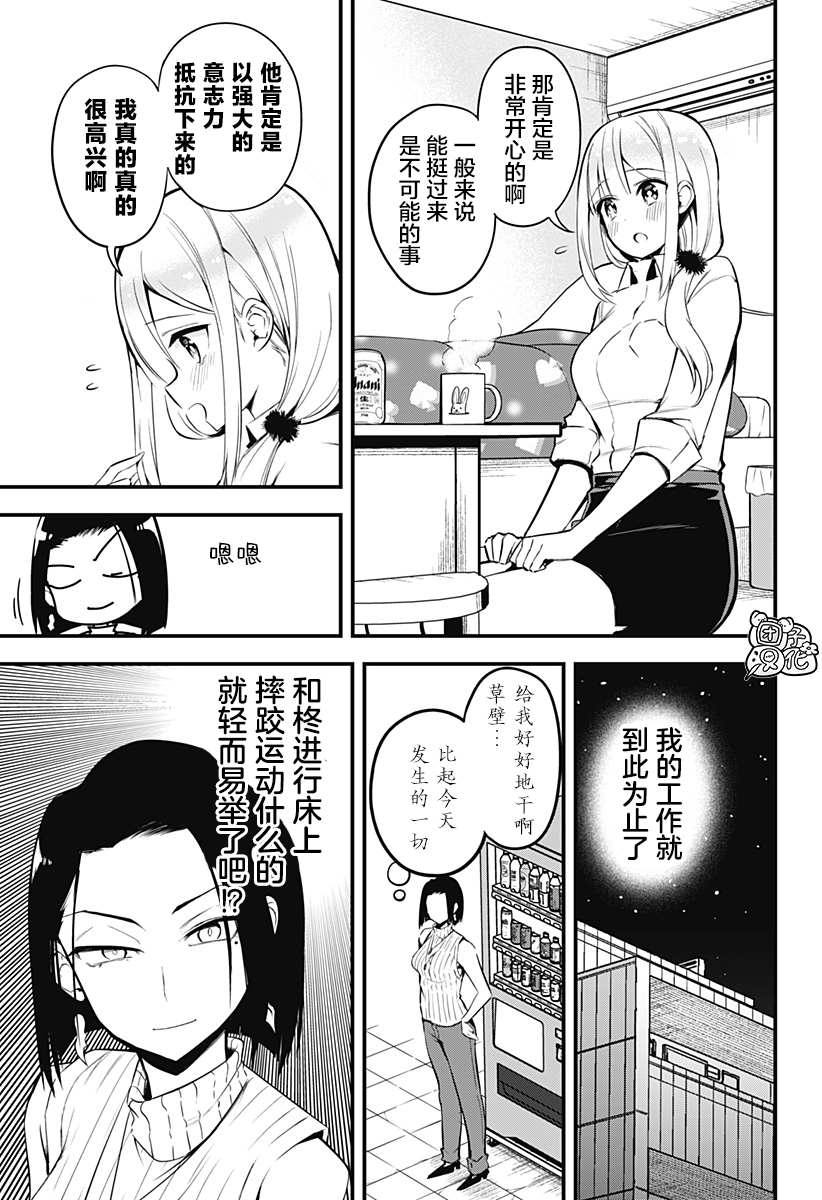 《正经魅魔柊小姐》漫画最新章节第17话免费下拉式在线观看章节第【3】张图片