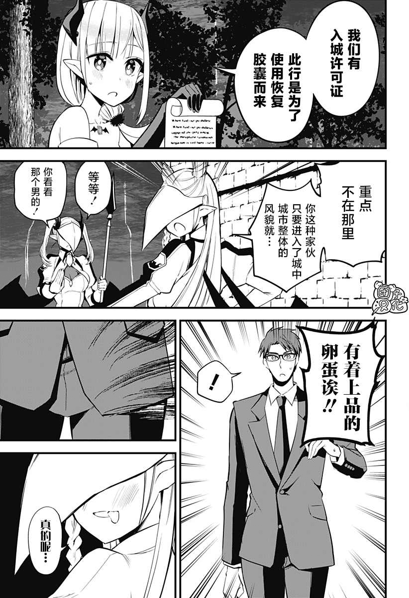 《正经魅魔柊小姐》漫画最新章节第26话免费下拉式在线观看章节第【3】张图片