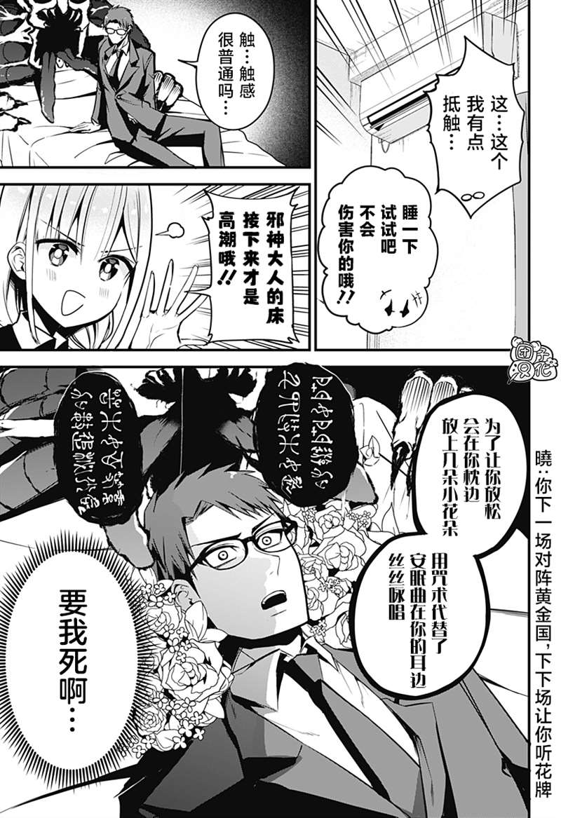 《正经魅魔柊小姐》漫画最新章节第18话免费下拉式在线观看章节第【9】张图片