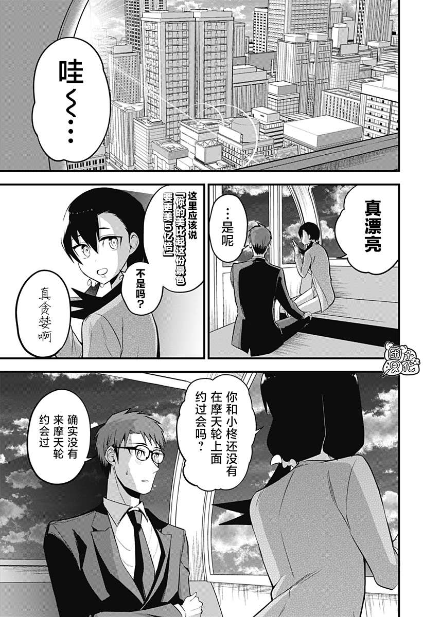 《正经魅魔柊小姐》漫画最新章节第27话免费下拉式在线观看章节第【15】张图片