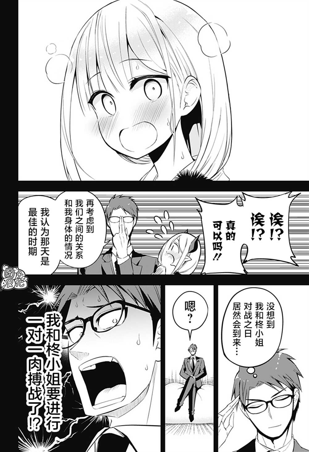 《正经魅魔柊小姐》漫画最新章节第34话 最终话免费下拉式在线观看章节第【6】张图片