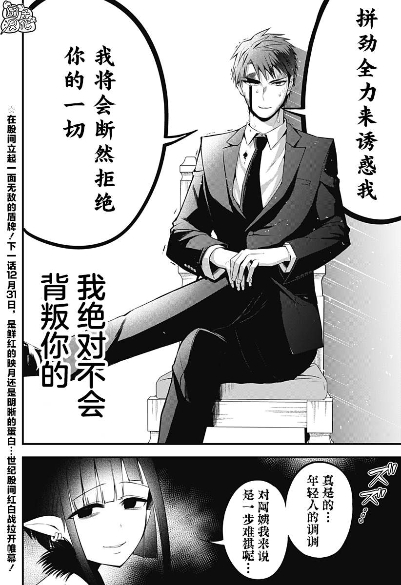 《正经魅魔柊小姐》漫画最新章节第15话免费下拉式在线观看章节第【28】张图片