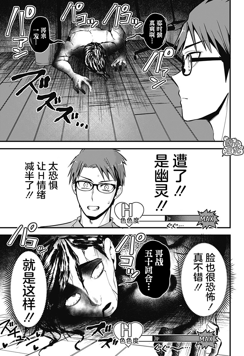 《正经魅魔柊小姐》漫画最新章节第19话免费下拉式在线观看章节第【13】张图片