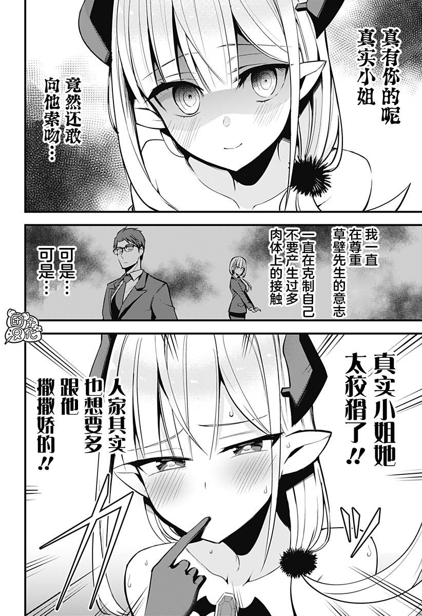 《正经魅魔柊小姐》漫画最新章节第21话免费下拉式在线观看章节第【6】张图片