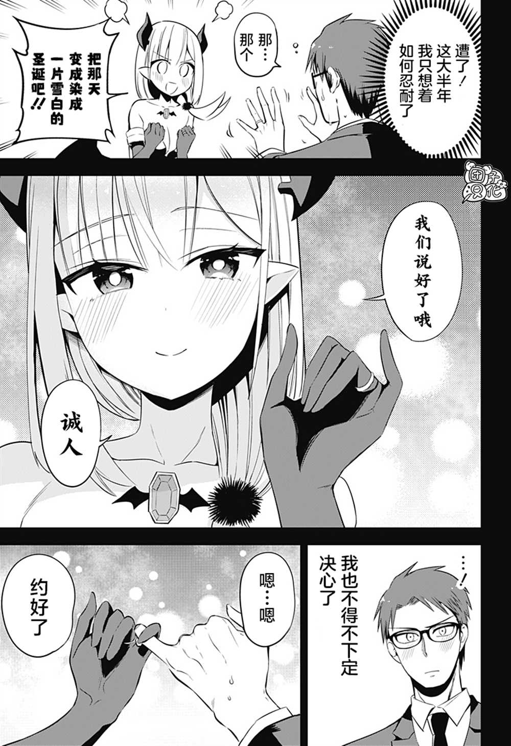 《正经魅魔柊小姐》漫画最新章节第34话 最终话免费下拉式在线观看章节第【7】张图片