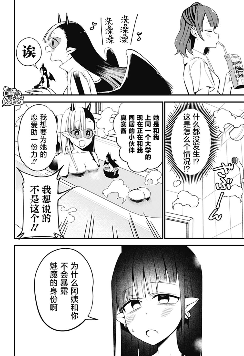 《正经魅魔柊小姐》漫画最新章节第29话免费下拉式在线观看章节第【8】张图片