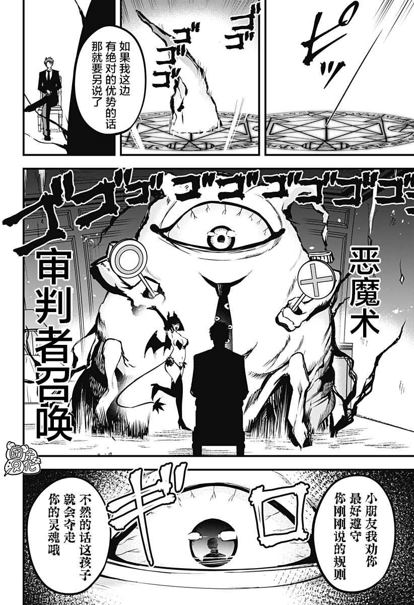 《正经魅魔柊小姐》漫画最新章节第16话免费下拉式在线观看章节第【2】张图片