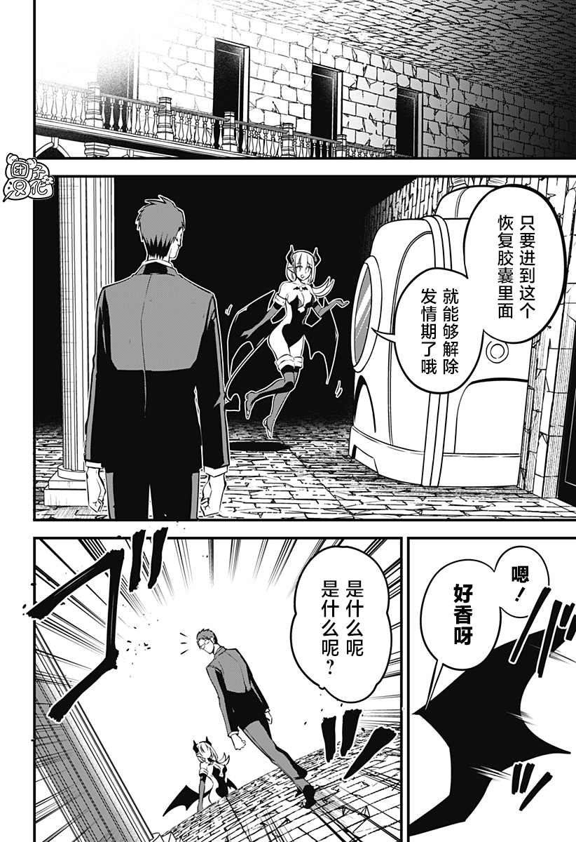 《正经魅魔柊小姐》漫画最新章节第26话免费下拉式在线观看章节第【8】张图片