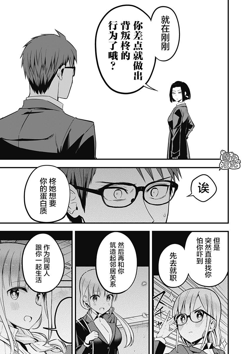 《正经魅魔柊小姐》漫画最新章节第15话免费下拉式在线观看章节第【13】张图片