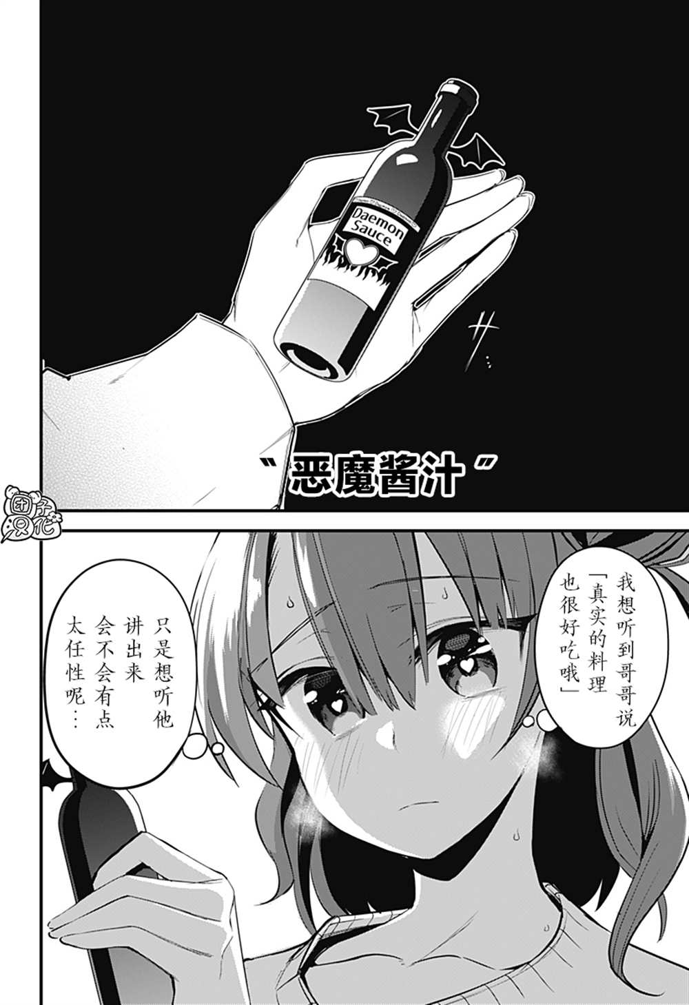 《正经魅魔柊小姐》漫画最新章节第20话免费下拉式在线观看章节第【14】张图片