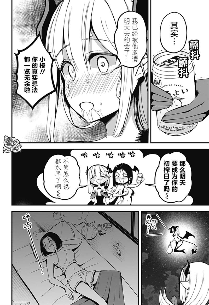 《正经魅魔柊小姐》漫画最新章节第8话免费下拉式在线观看章节第【2】张图片