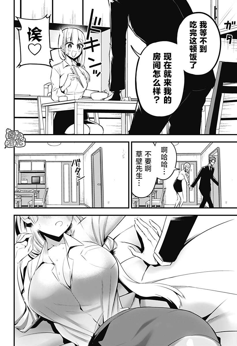 《正经魅魔柊小姐》漫画最新章节第25话免费下拉式在线观看章节第【4】张图片