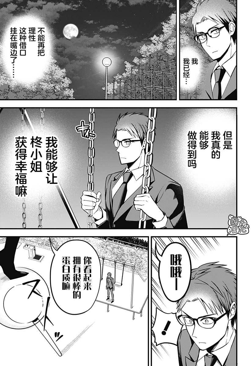 《正经魅魔柊小姐》漫画最新章节第9话免费下拉式在线观看章节第【5】张图片