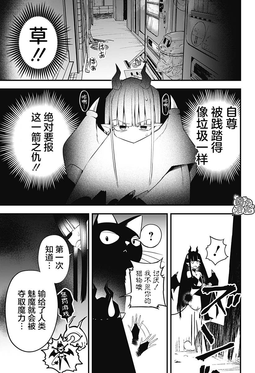 《正经魅魔柊小姐》漫画最新章节第17话免费下拉式在线观看章节第【13】张图片