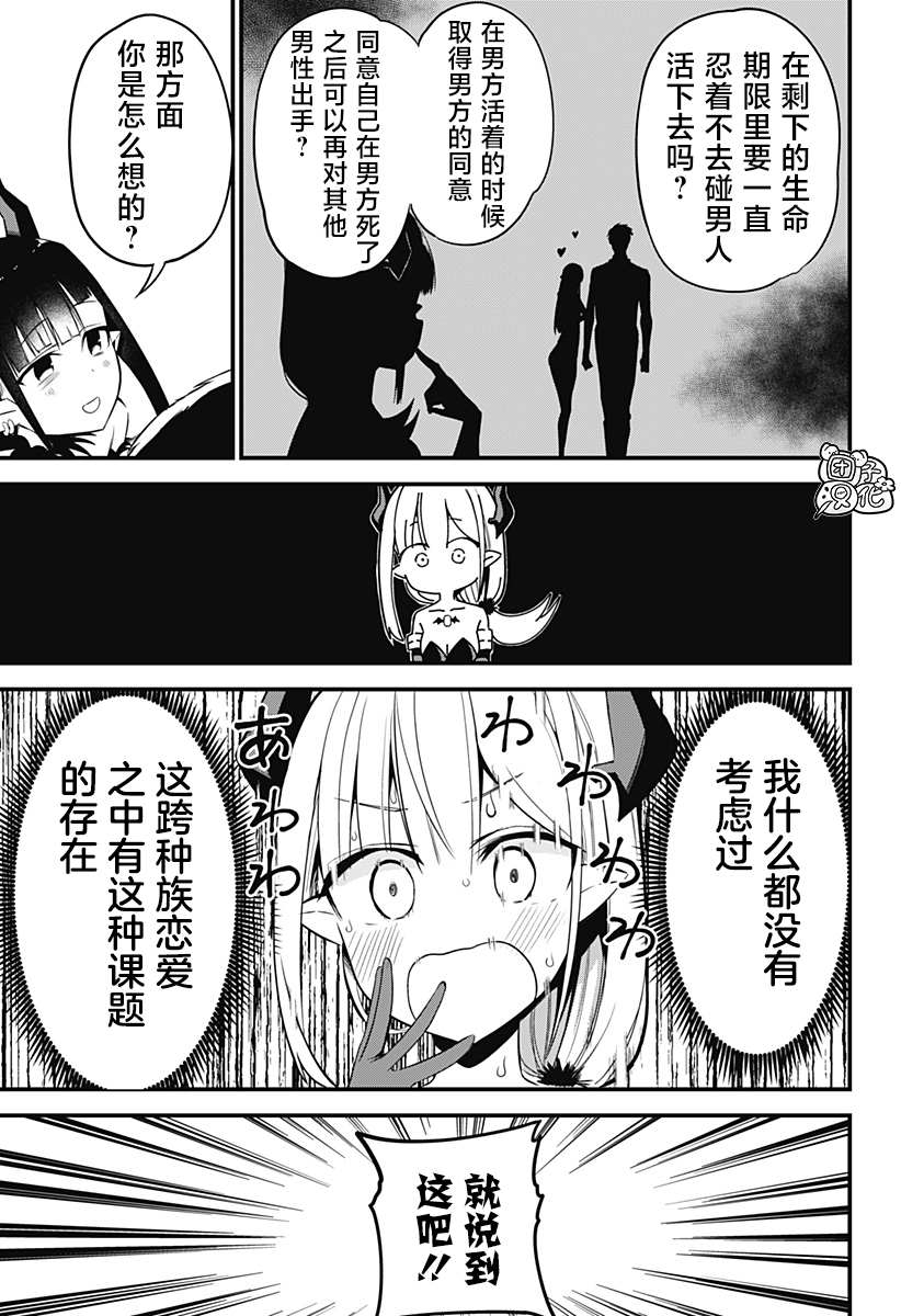 《正经魅魔柊小姐》漫画最新章节第30话免费下拉式在线观看章节第【5】张图片