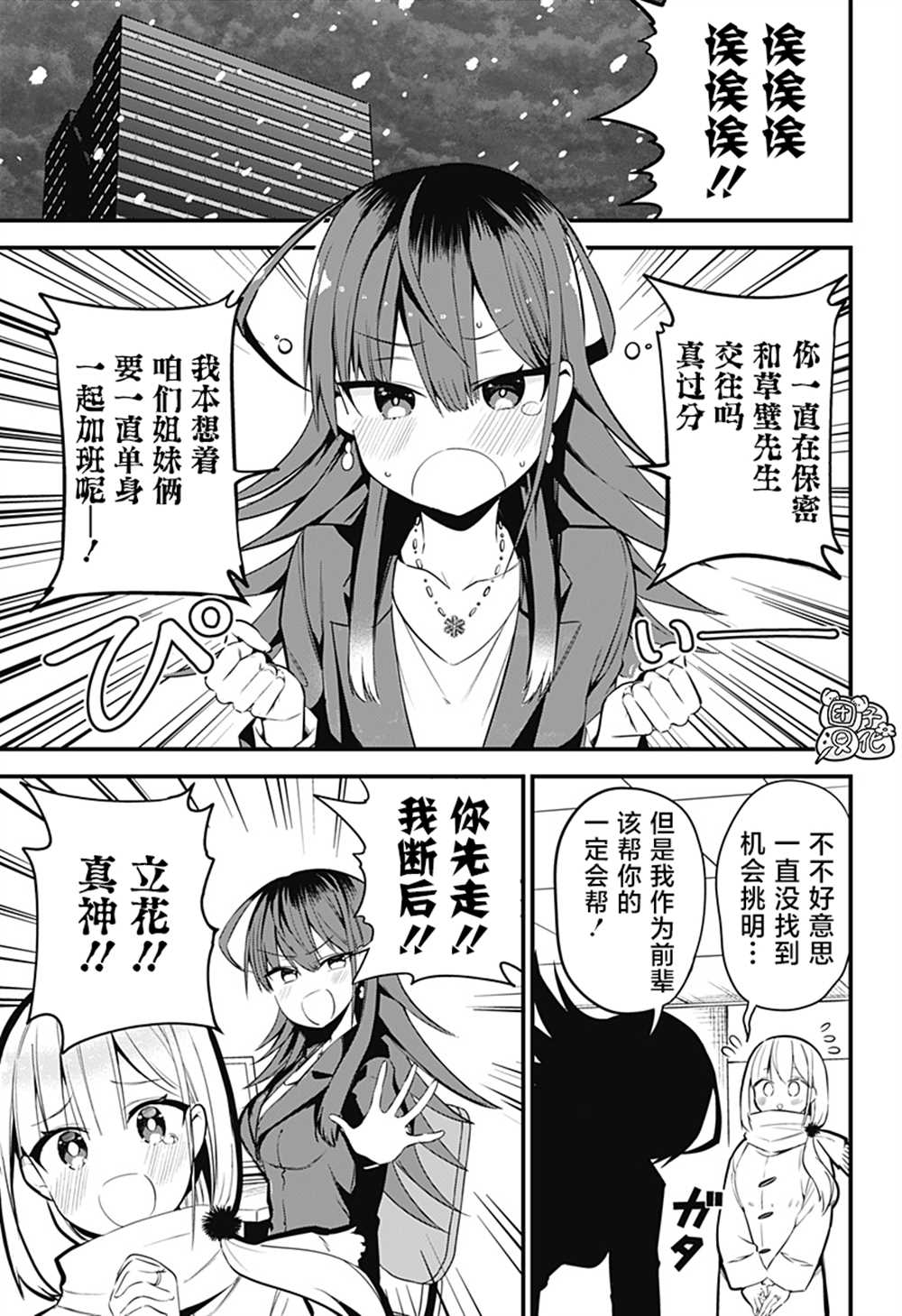 《正经魅魔柊小姐》漫画最新章节第34话 最终话免费下拉式在线观看章节第【11】张图片