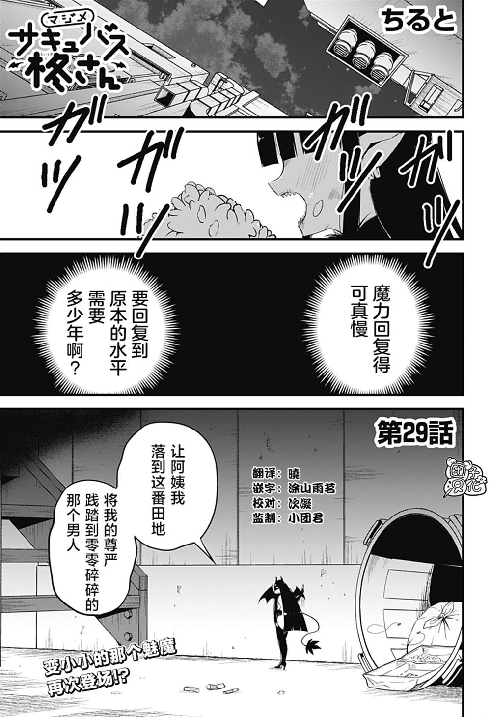 《正经魅魔柊小姐》漫画最新章节第29话免费下拉式在线观看章节第【1】张图片