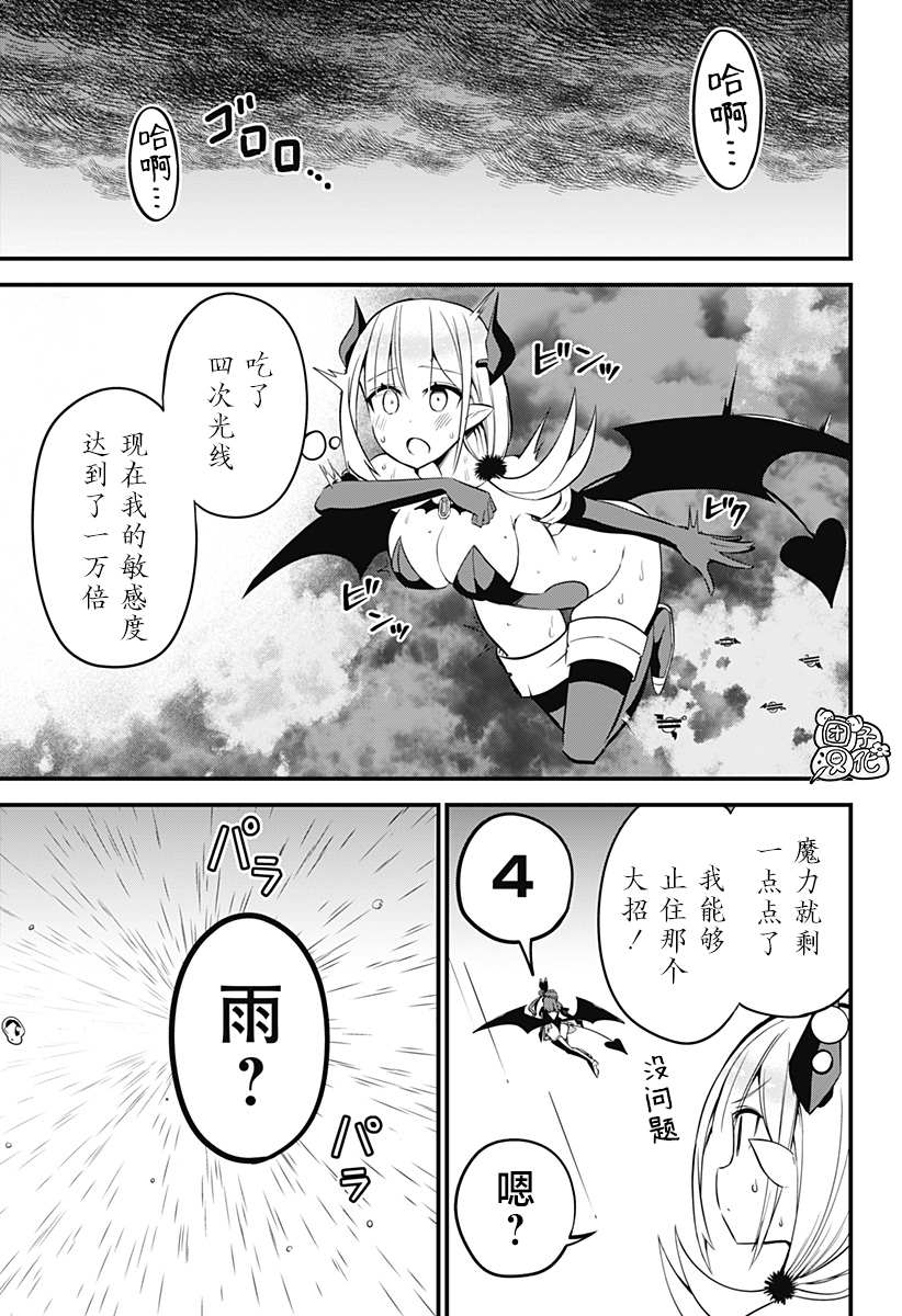 《正经魅魔柊小姐》漫画最新章节第30话免费下拉式在线观看章节第【17】张图片