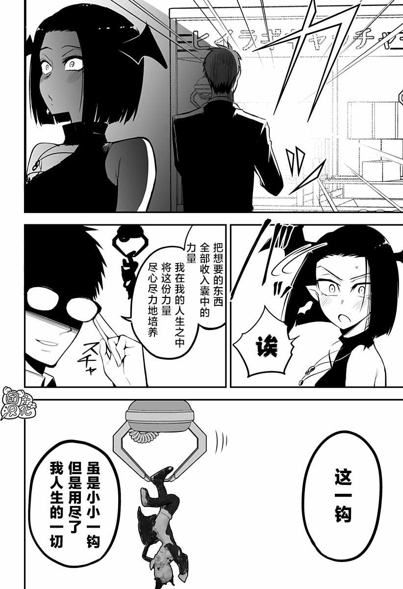 《正经魅魔柊小姐》漫画最新章节第22话免费下拉式在线观看章节第【16】张图片