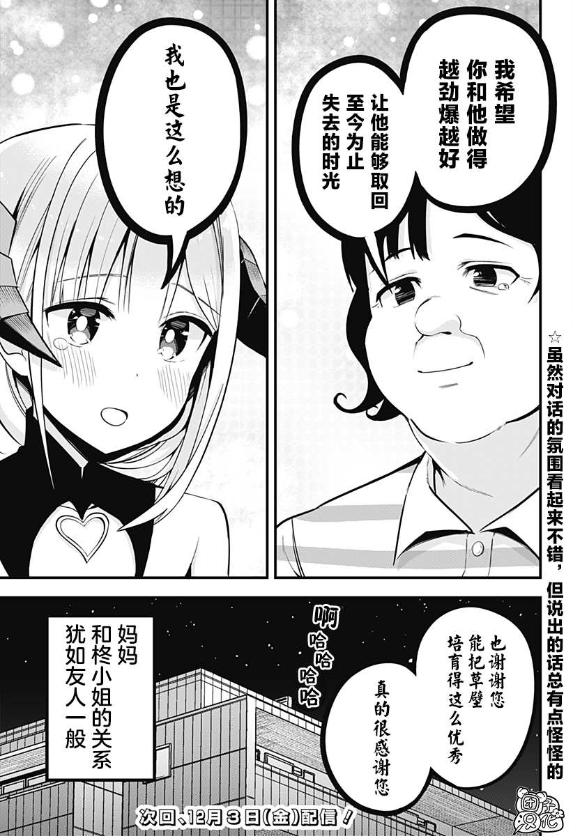 《正经魅魔柊小姐》漫画最新章节第13话免费下拉式在线观看章节第【23】张图片