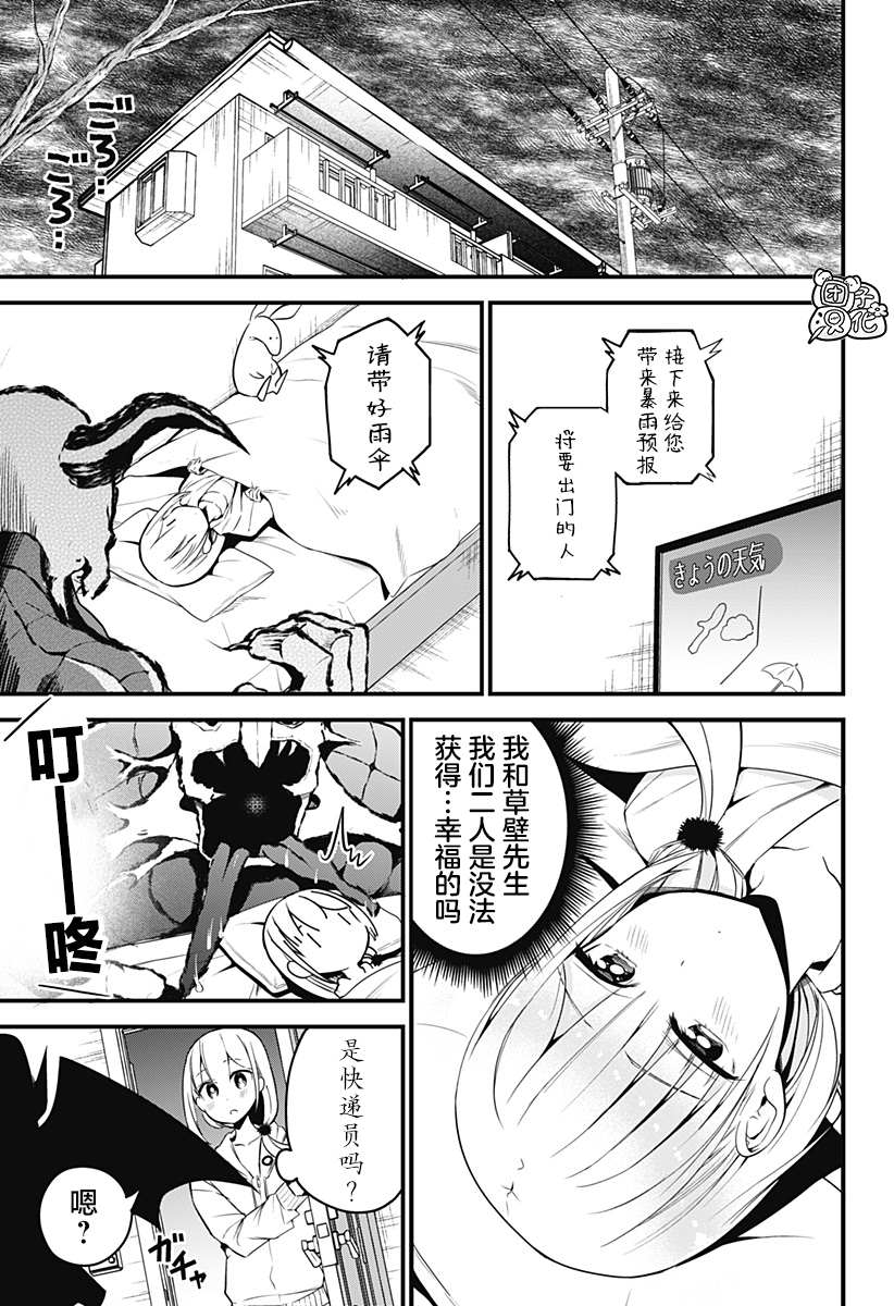 《正经魅魔柊小姐》漫画最新章节第30话免费下拉式在线观看章节第【9】张图片