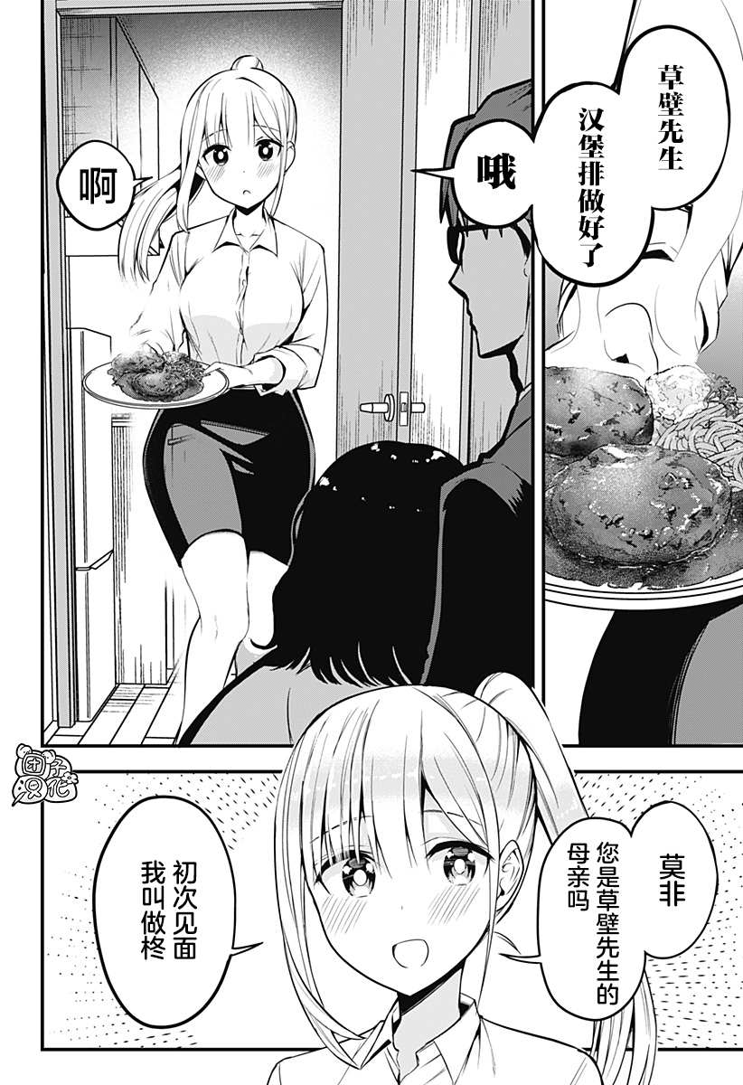 《正经魅魔柊小姐》漫画最新章节第13话免费下拉式在线观看章节第【4】张图片