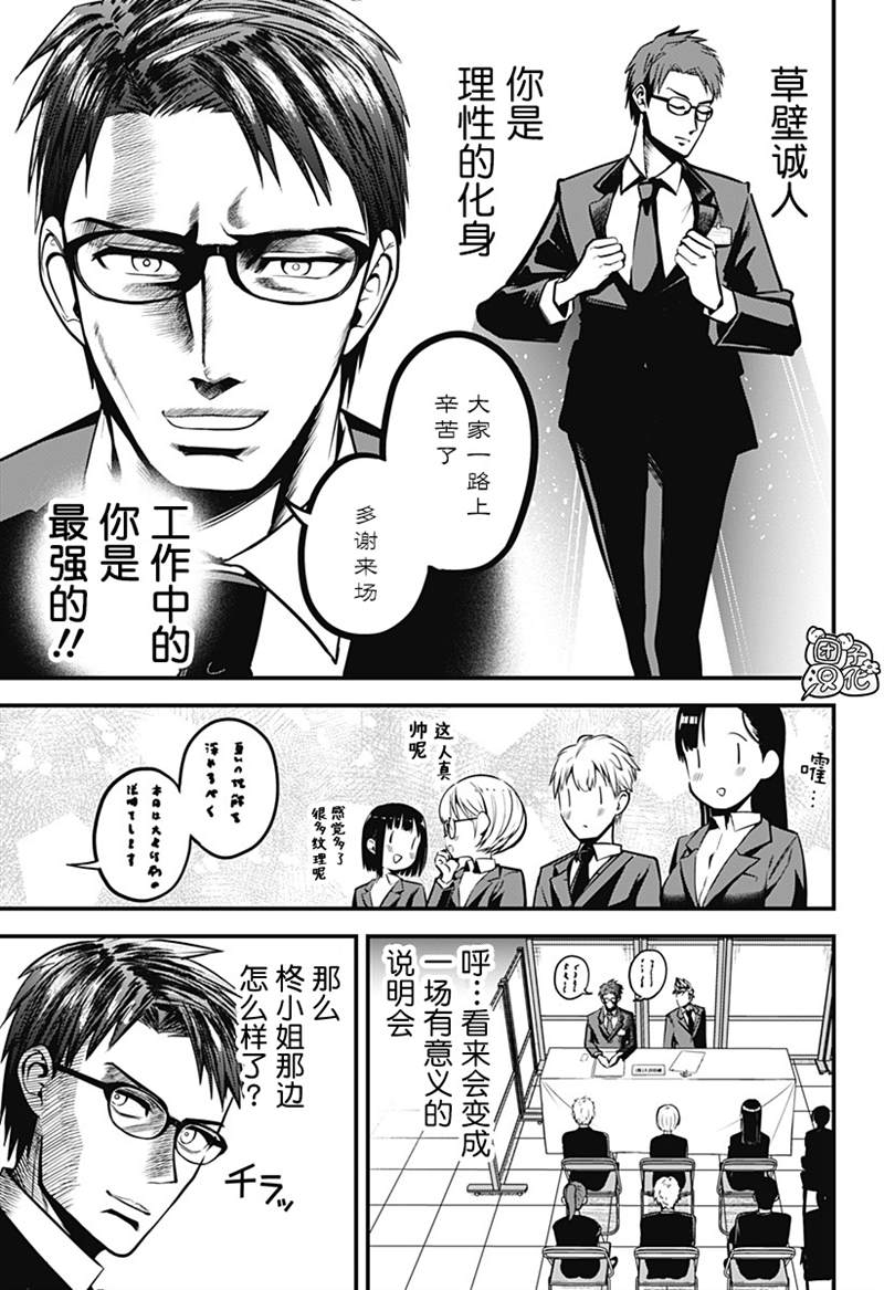 《正经魅魔柊小姐》漫画最新章节第4话免费下拉式在线观看章节第【9】张图片