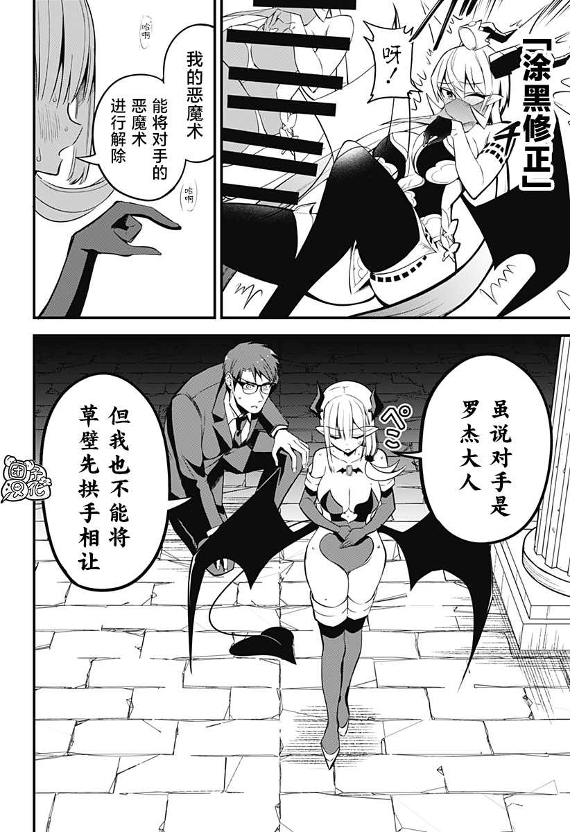 《正经魅魔柊小姐》漫画最新章节第26话免费下拉式在线观看章节第【18】张图片