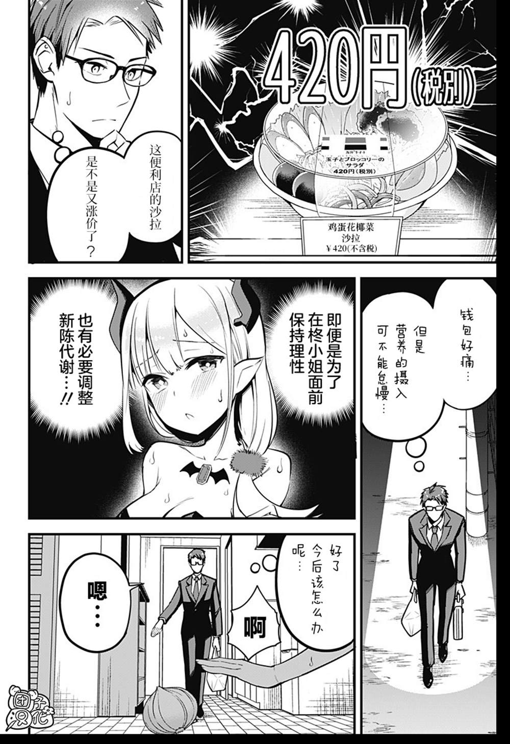 《正经魅魔柊小姐》漫画最新章节第3话免费下拉式在线观看章节第【2】张图片