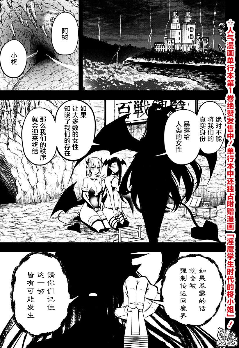 《正经魅魔柊小姐》漫画最新章节第11话免费下拉式在线观看章节第【1】张图片