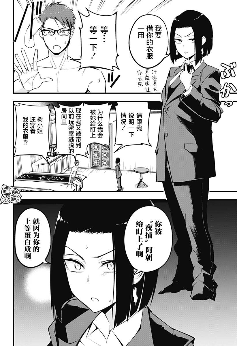 《正经魅魔柊小姐》漫画最新章节第15话免费下拉式在线观看章节第【10】张图片