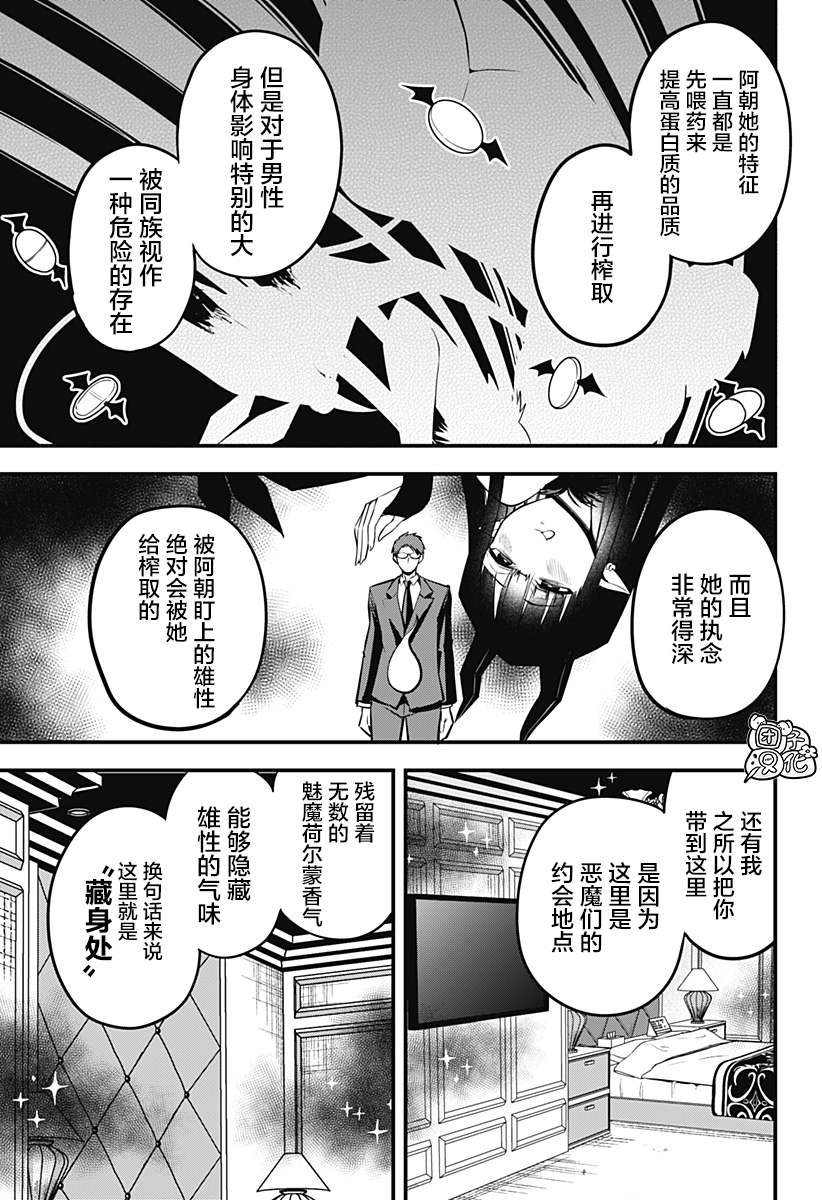 《正经魅魔柊小姐》漫画最新章节第15话免费下拉式在线观看章节第【11】张图片