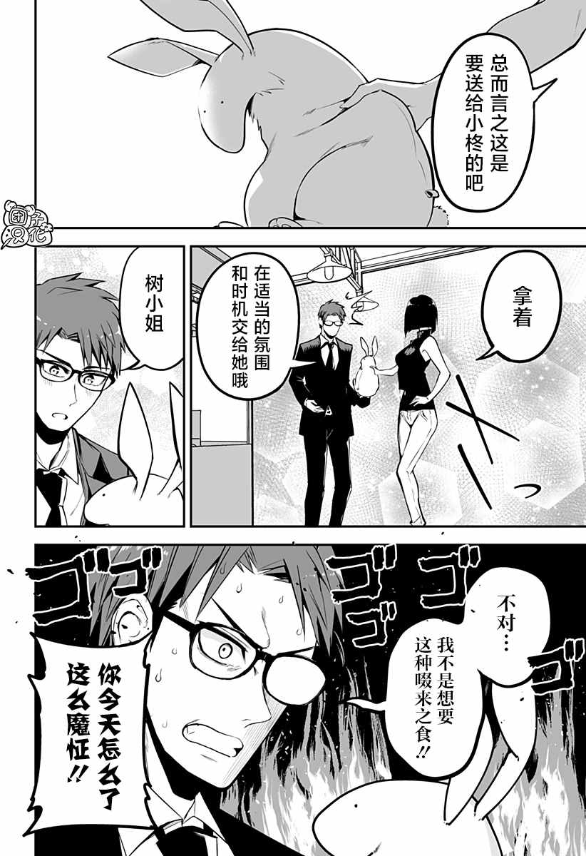 《正经魅魔柊小姐》漫画最新章节第22话免费下拉式在线观看章节第【6】张图片