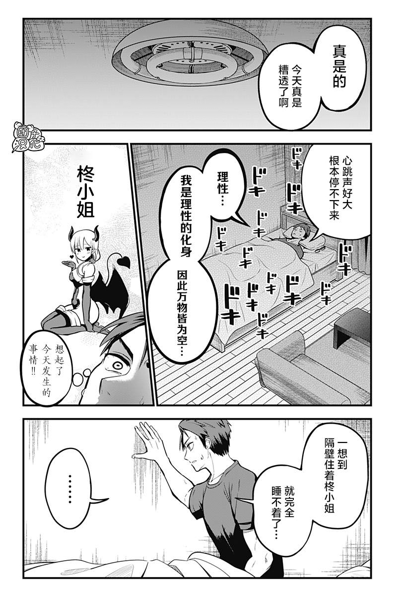 《正经魅魔柊小姐》漫画最新章节第1话免费下拉式在线观看章节第【25】张图片