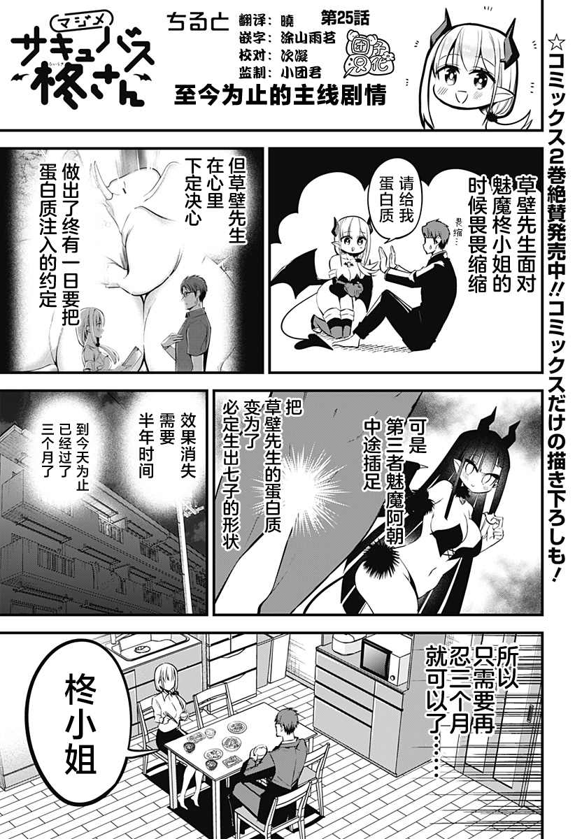 《正经魅魔柊小姐》漫画最新章节第25话免费下拉式在线观看章节第【1】张图片