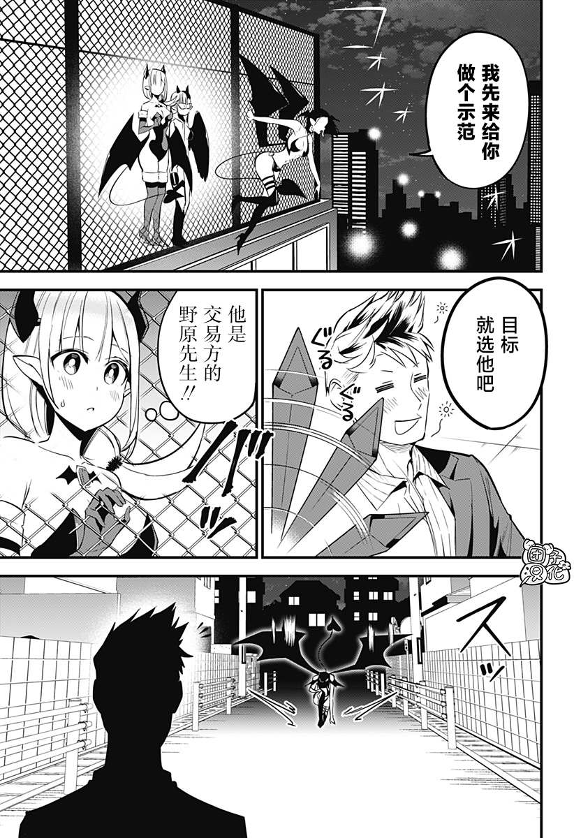 《正经魅魔柊小姐》漫画最新章节第28话免费下拉式在线观看章节第【9】张图片