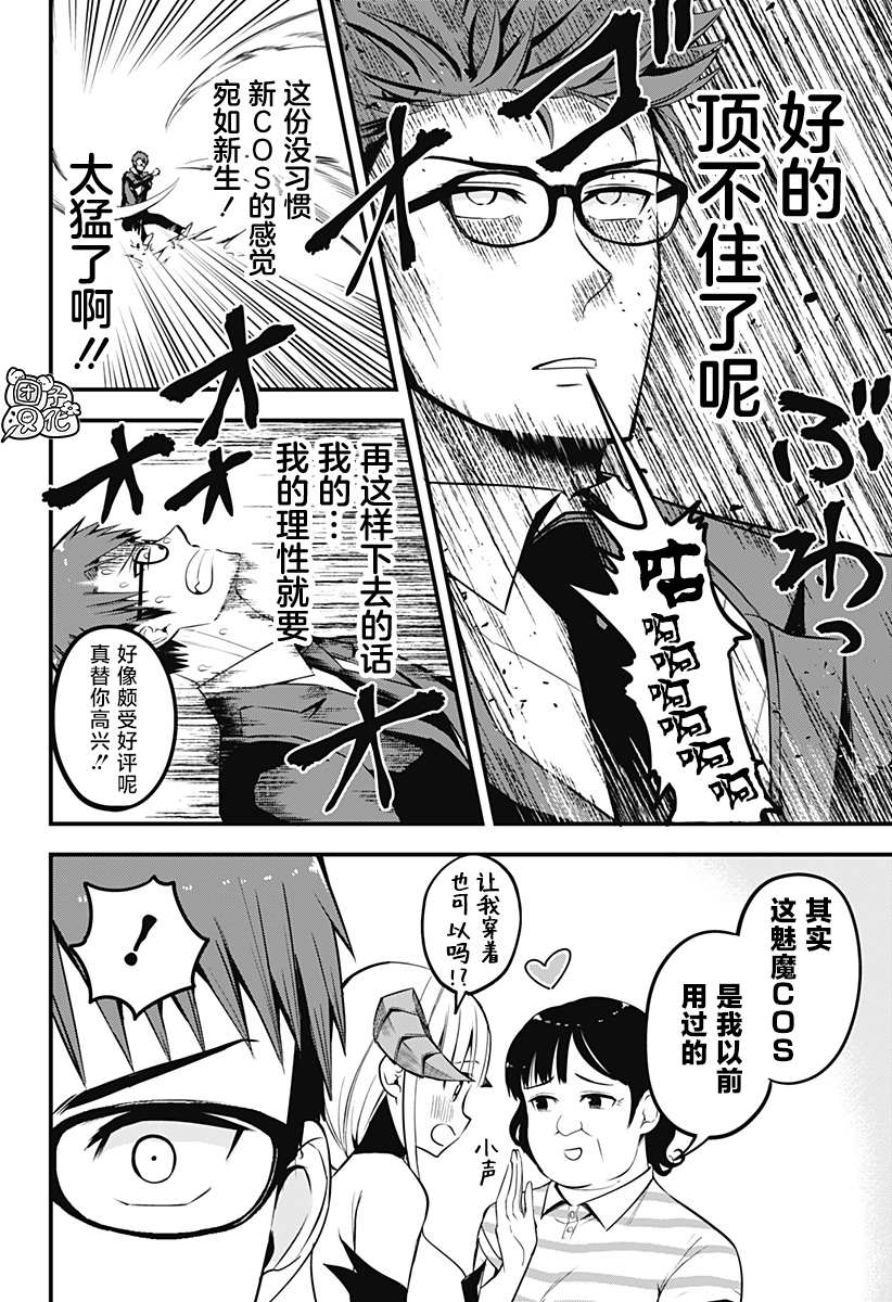 《正经魅魔柊小姐》漫画最新章节第13话免费下拉式在线观看章节第【16】张图片