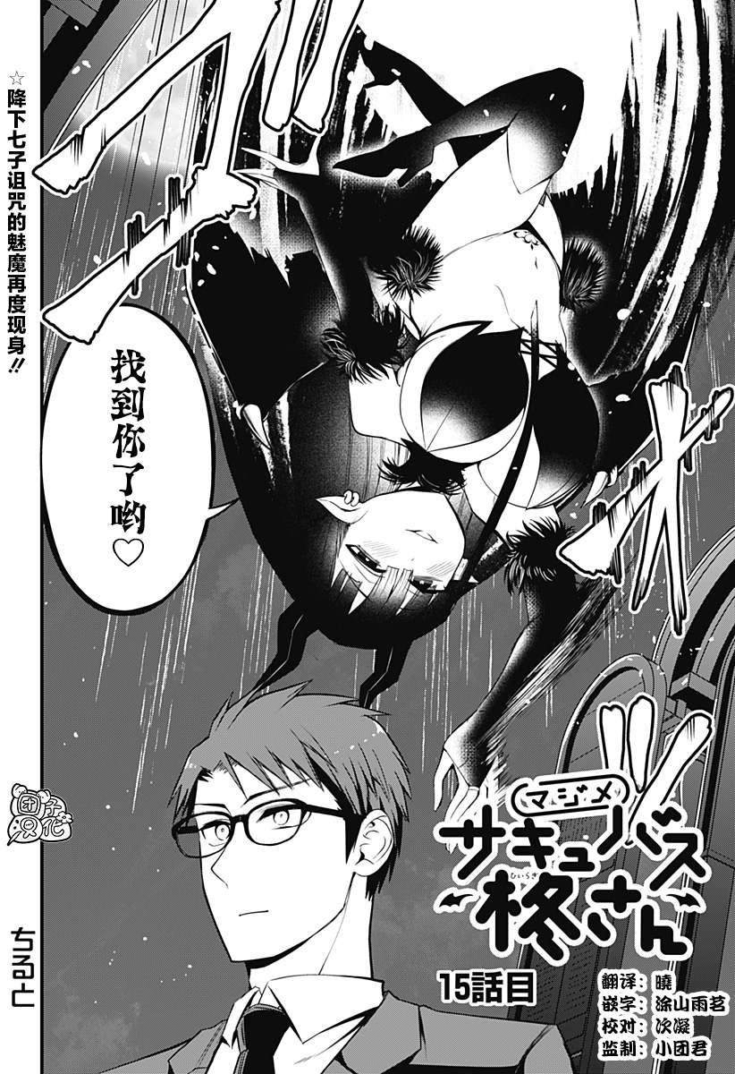 《正经魅魔柊小姐》漫画最新章节第15话免费下拉式在线观看章节第【2】张图片