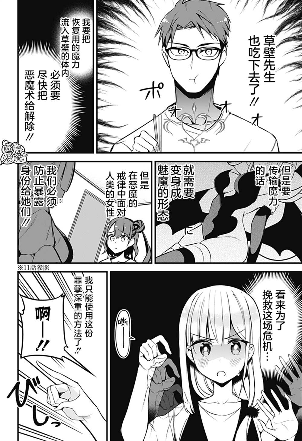 《正经魅魔柊小姐》漫画最新章节第20话免费下拉式在线观看章节第【18】张图片