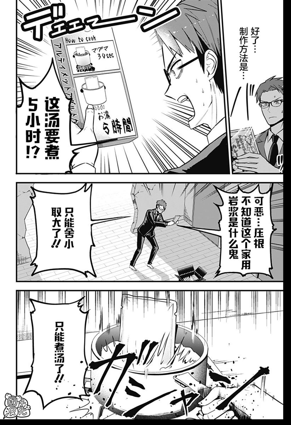 《正经魅魔柊小姐》漫画最新章节第3话免费下拉式在线观看章节第【22】张图片