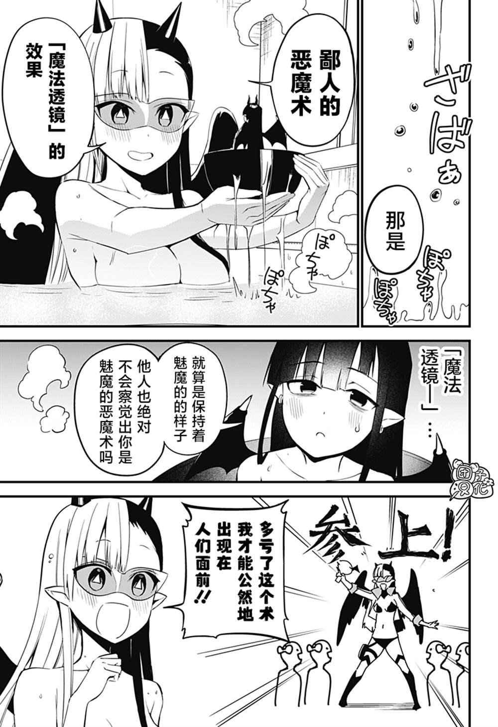 《正经魅魔柊小姐》漫画最新章节第29话免费下拉式在线观看章节第【9】张图片