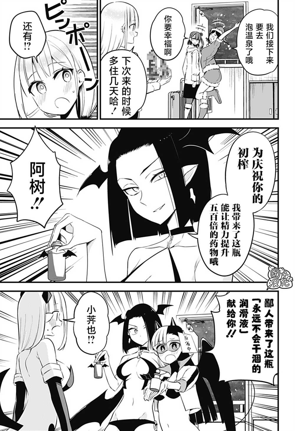 《正经魅魔柊小姐》漫画最新章节第34话 最终话免费下拉式在线观看章节第【13】张图片