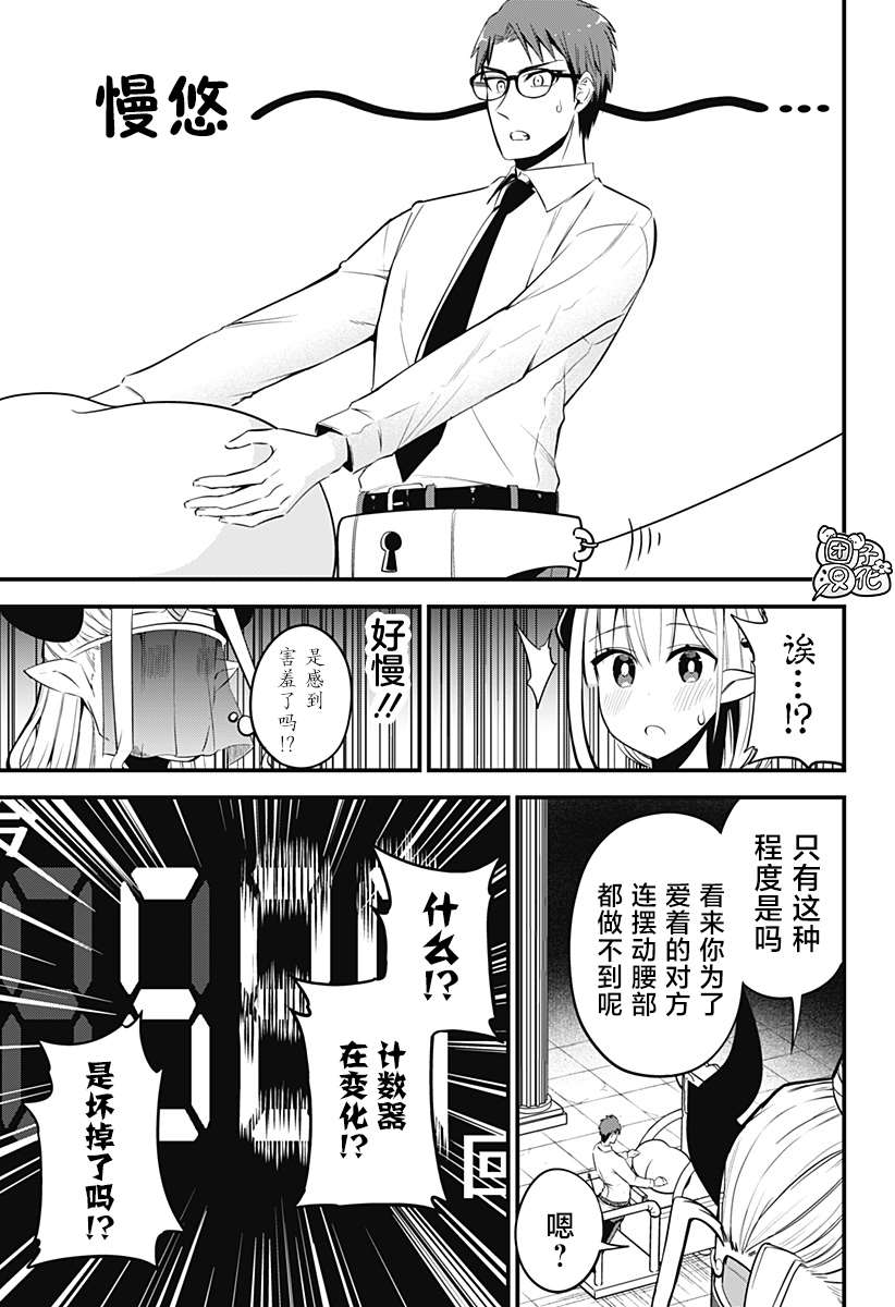 《正经魅魔柊小姐》漫画最新章节第33话免费下拉式在线观看章节第【7】张图片