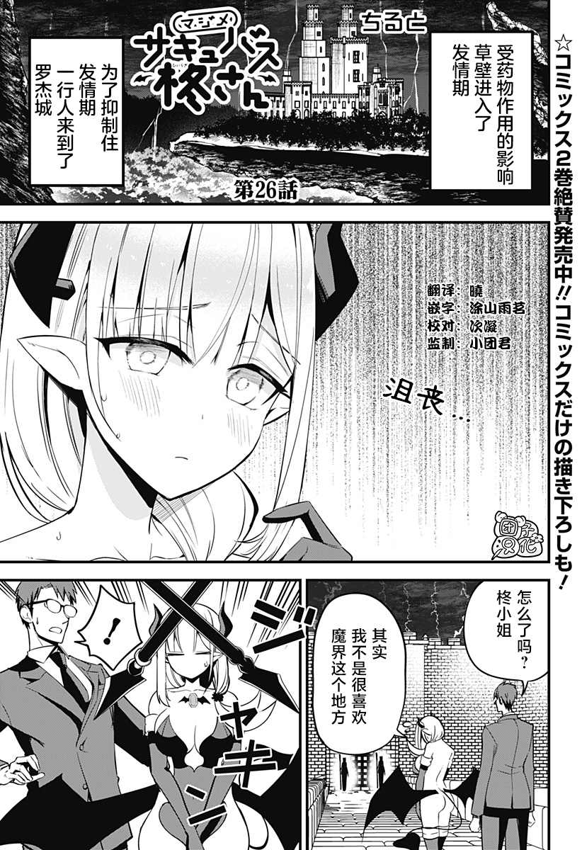 《正经魅魔柊小姐》漫画最新章节第26话免费下拉式在线观看章节第【1】张图片