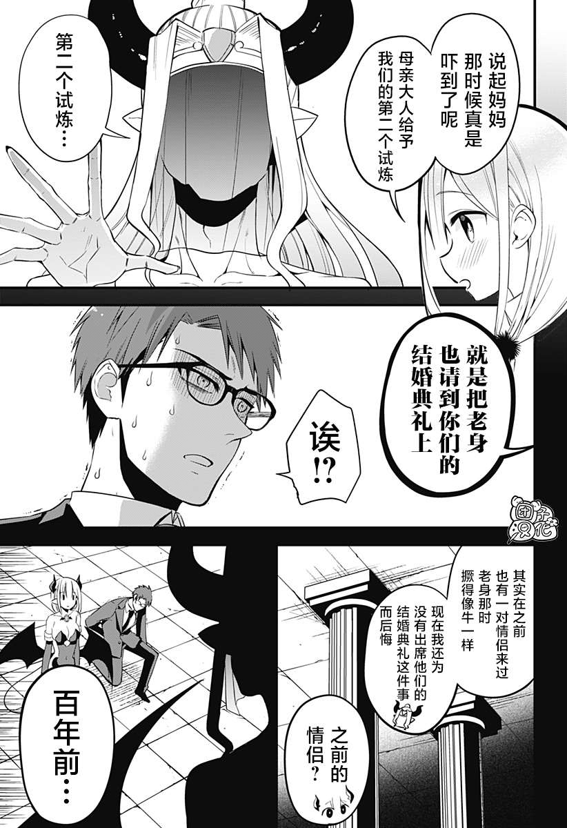 《正经魅魔柊小姐》漫画最新章节第33话免费下拉式在线观看章节第【17】张图片