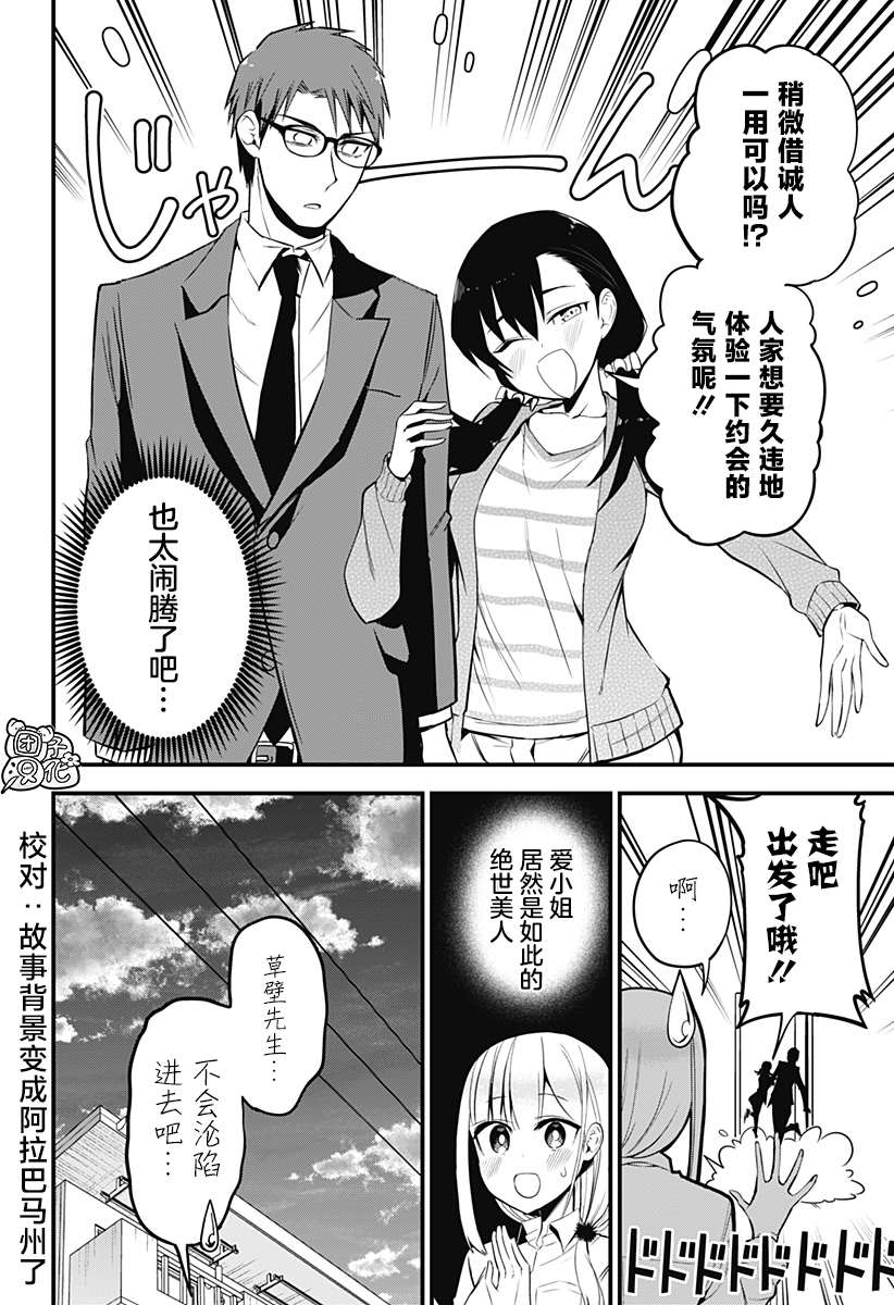 《正经魅魔柊小姐》漫画最新章节第27话免费下拉式在线观看章节第【8】张图片